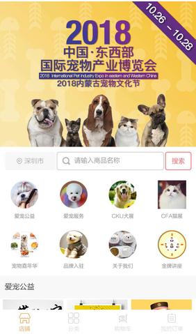 微信东西部宠物展