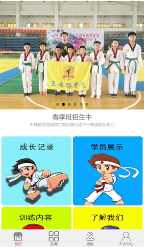 微信跆拳道培训